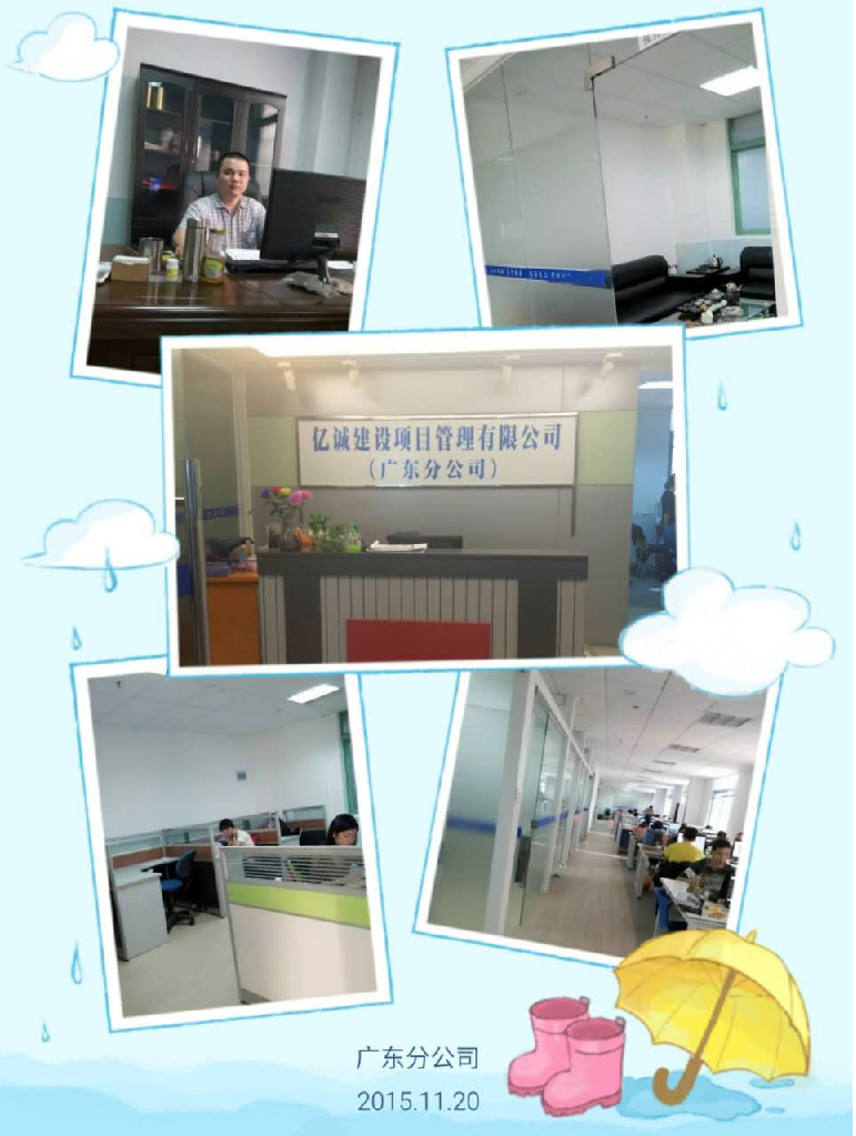 广东分公司.png