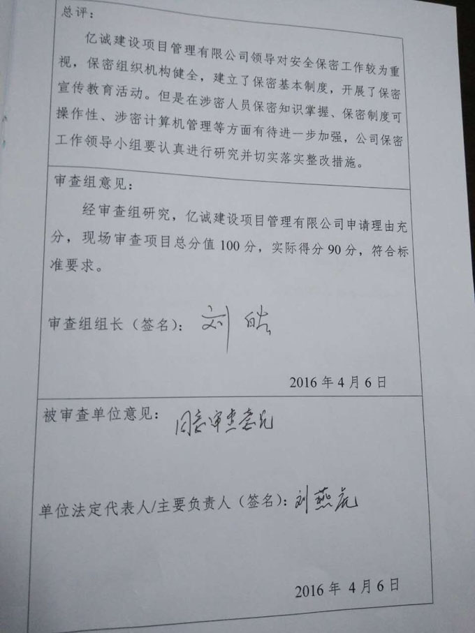 军工涉密业务咨询服务单位