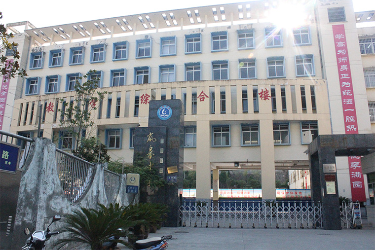岚皋中学