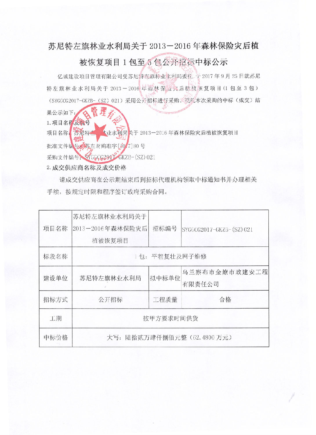 中标公示001副本.jpg