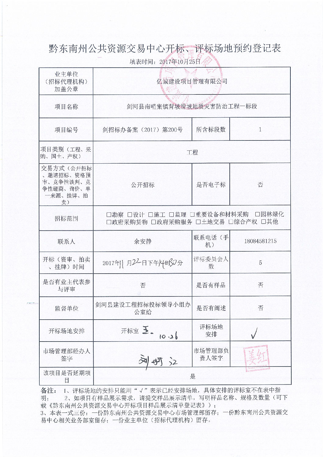 场地预约表（延期后）