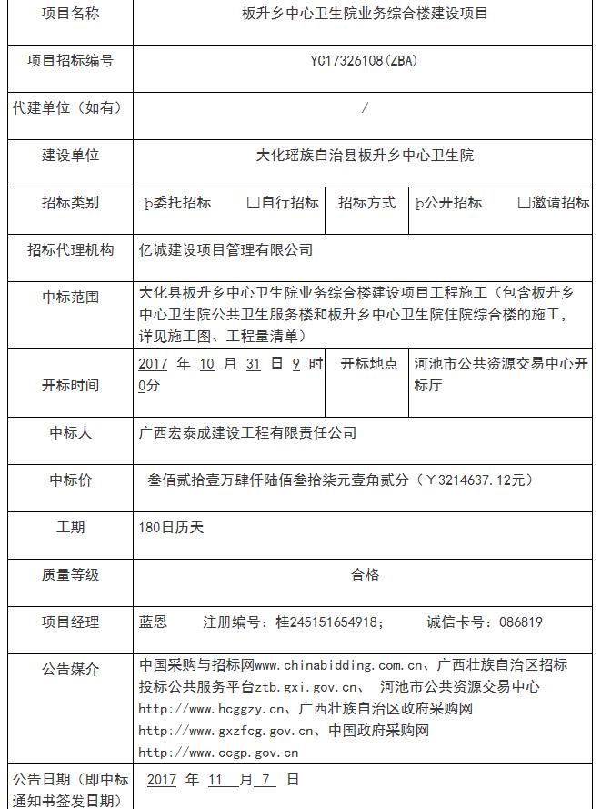 中标公告