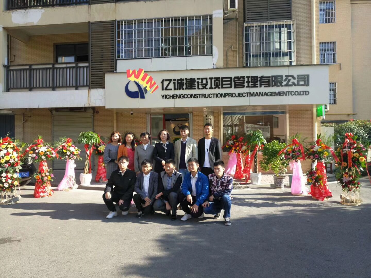 亿诚建设项目管理有限公司-黄石分公司