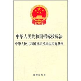 招标投标法实施条例