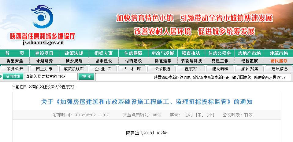 陕西省住房和建筑厅