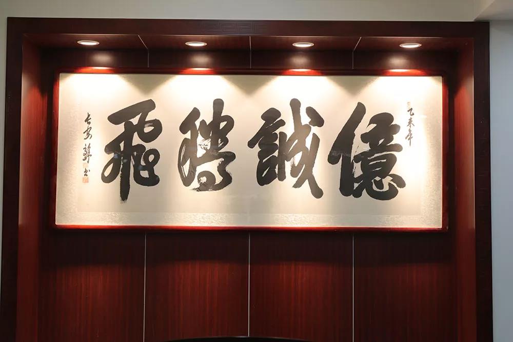 亿诚腾飞