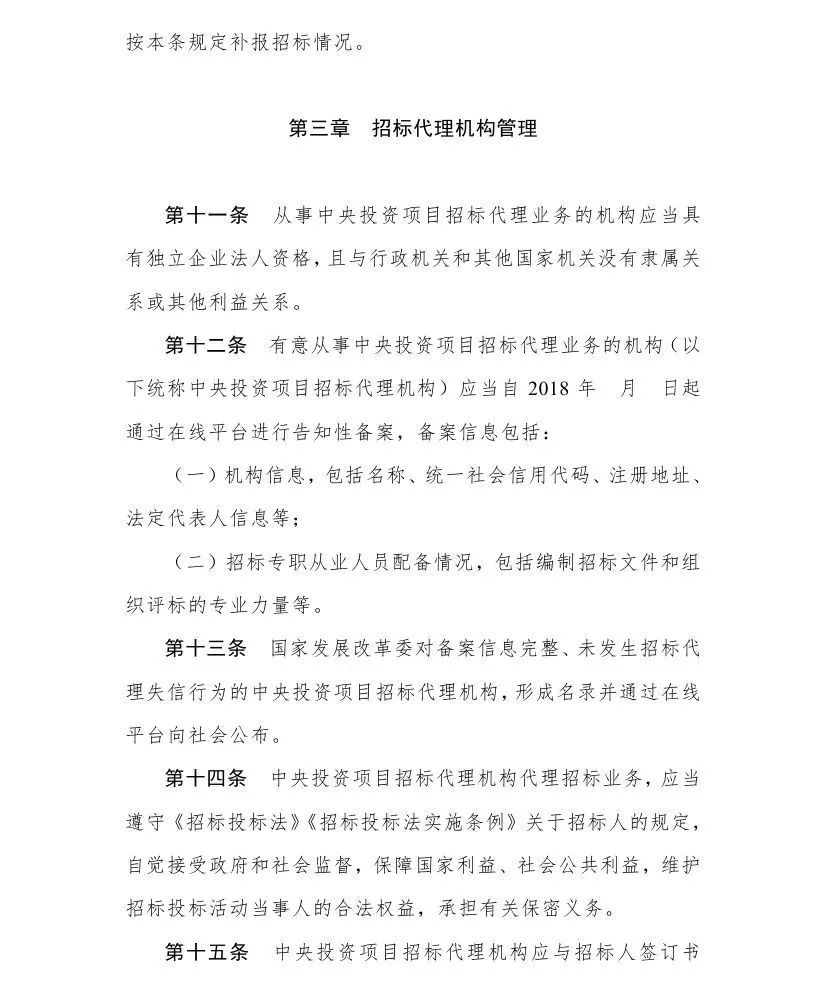 招标代理机构