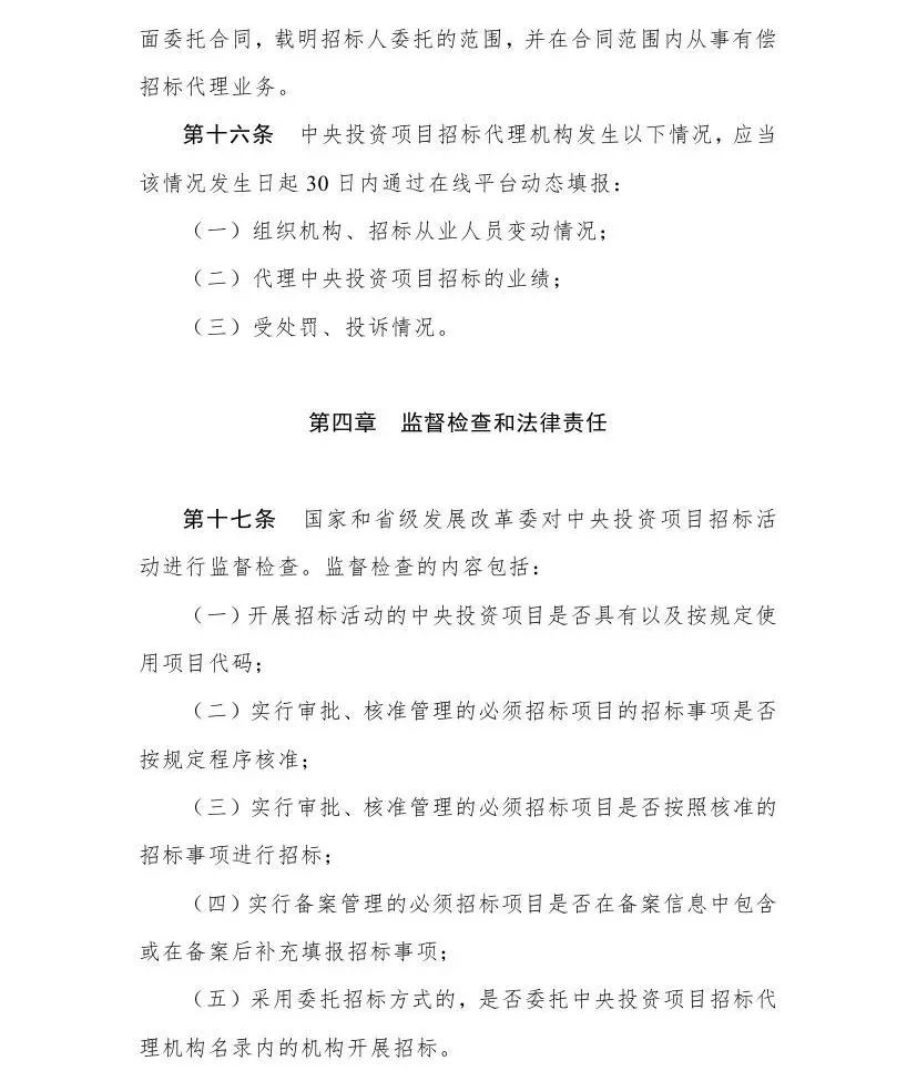招标代理机构