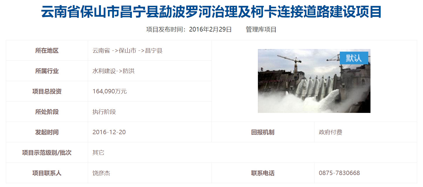 昌宁县勐波罗河治理及柯卡连接道路建设项目