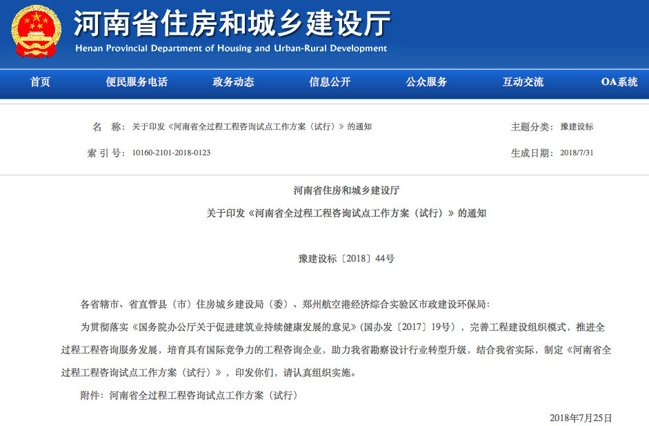 全过程工程咨询