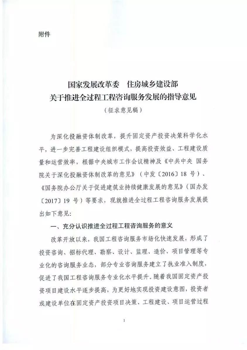 全过程工程咨询