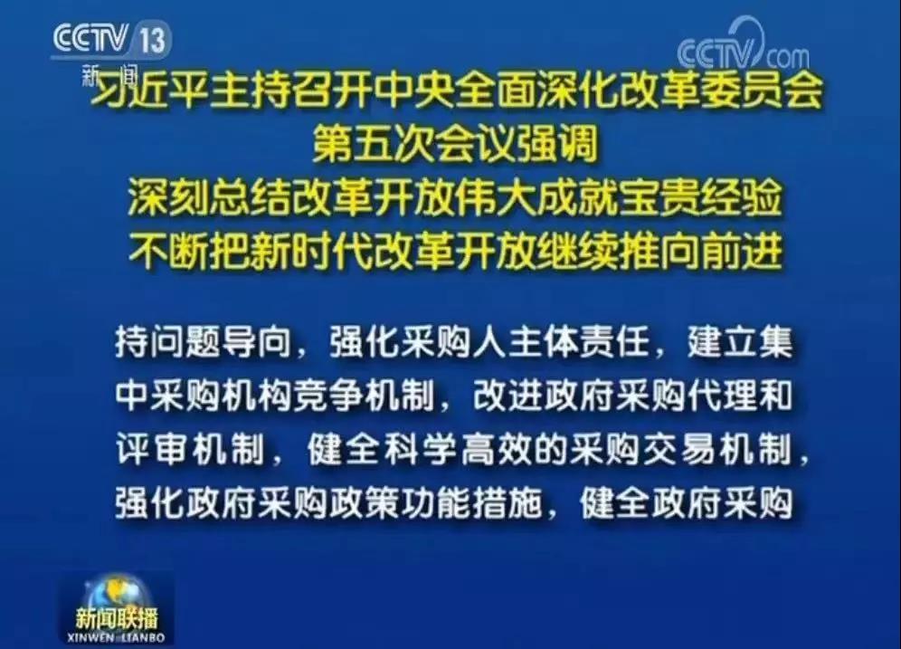 政府采购