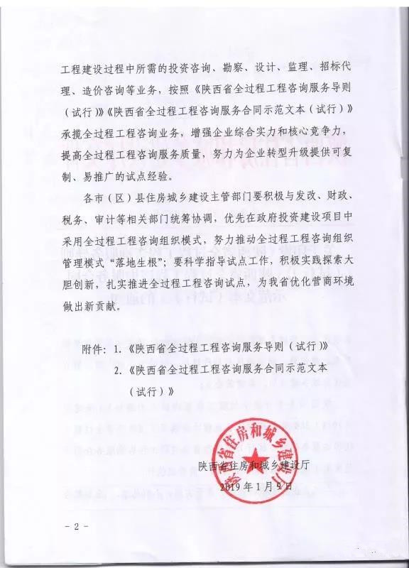 全过程工程咨询