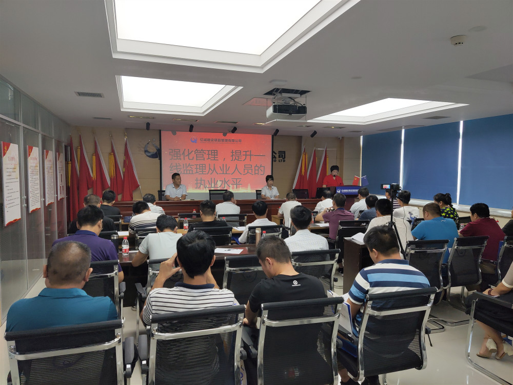 亿诚管理2019年第一次监理例会