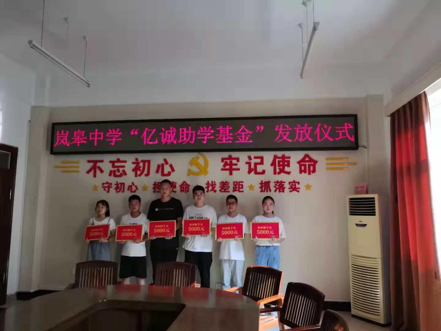 2019岚皋中学“亿诚助学基金”发放仪式