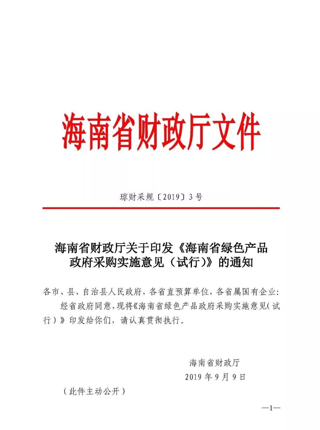 政府采购
