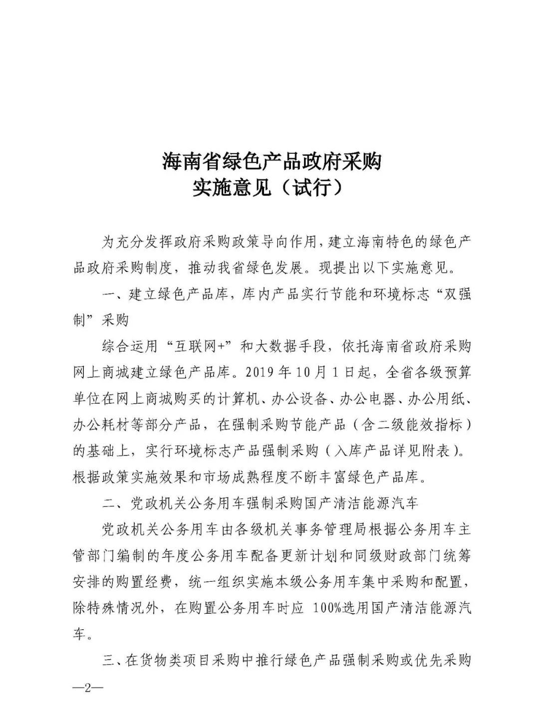 政府采购