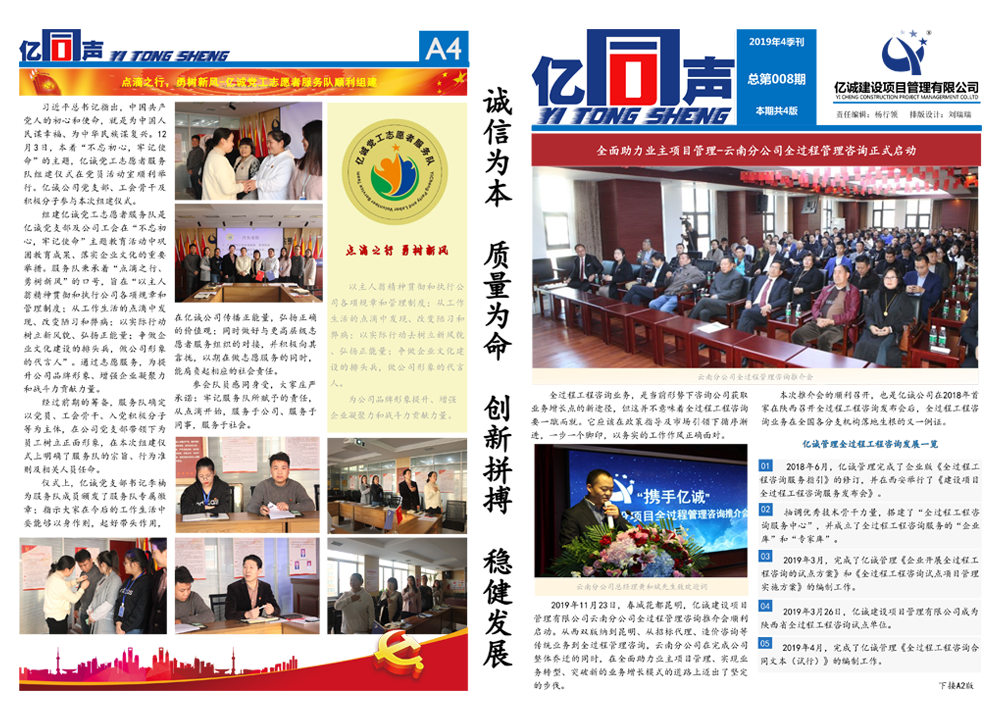 亿同声2019年第四季刊.png