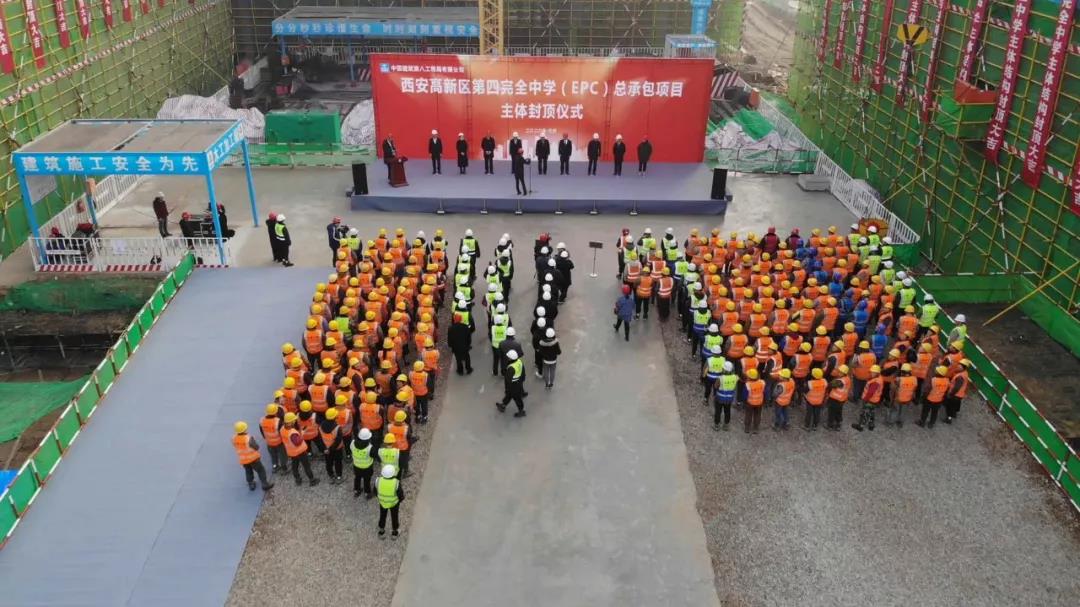 西安高新区第四完全中学项目主体封顶仪式现场图