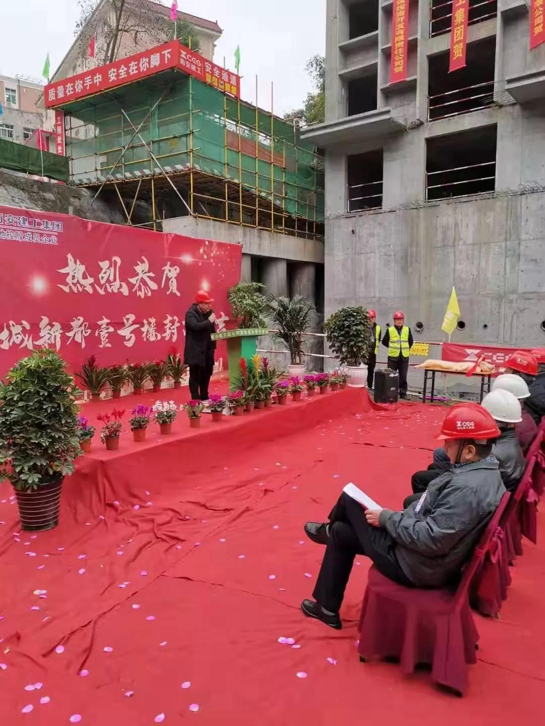 封顶仪式性现场图