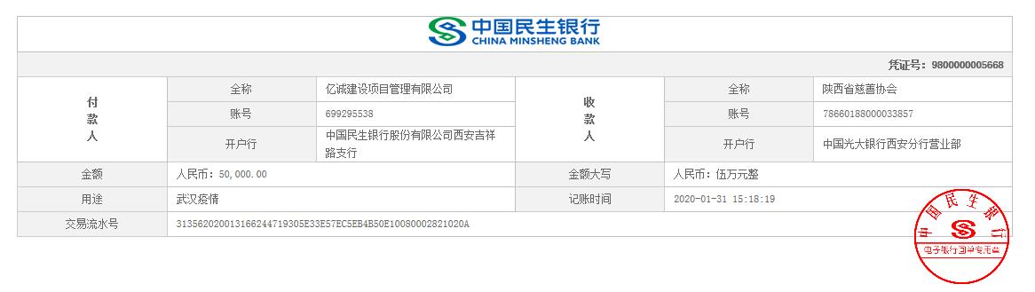 捐款凭证