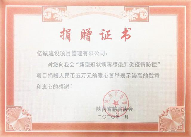 捐赠证书