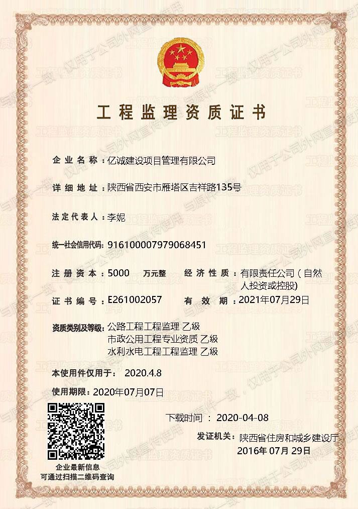 又一里程碑‖亿诚荣添公路工程 水利水电工程双乙监理资质
