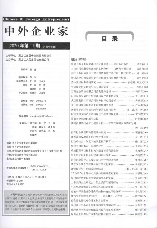 中外企业家杂志4月中旬刊