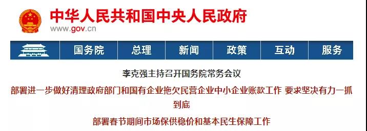 国务院常务会议