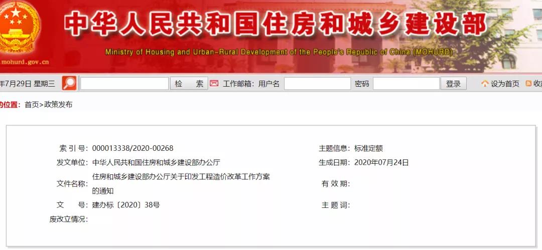 住建部发布《工程造价改革工作方案》