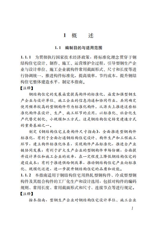 钢结构住宅主要构件尺寸指南