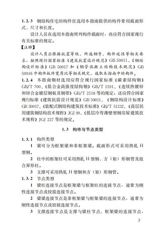 钢结构住宅主要构件尺寸指南