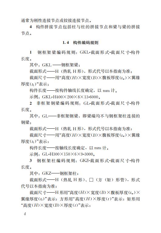 钢结构住宅主要构件尺寸指南