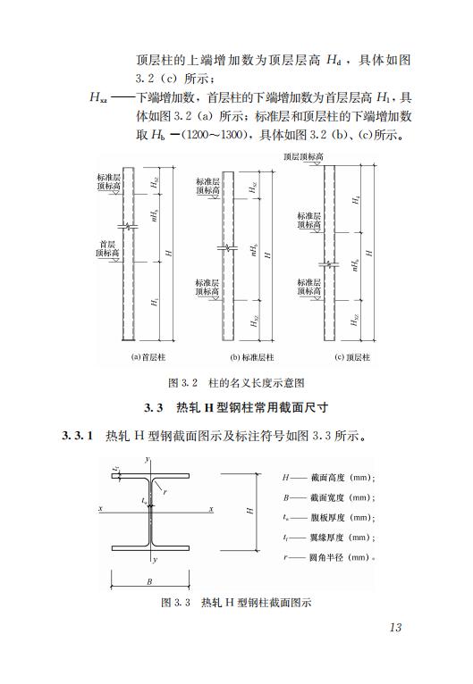 钢结构住宅主要构件尺寸指南
