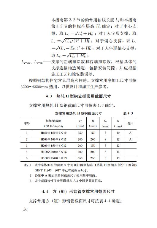 钢结构住宅主要构件尺寸指南