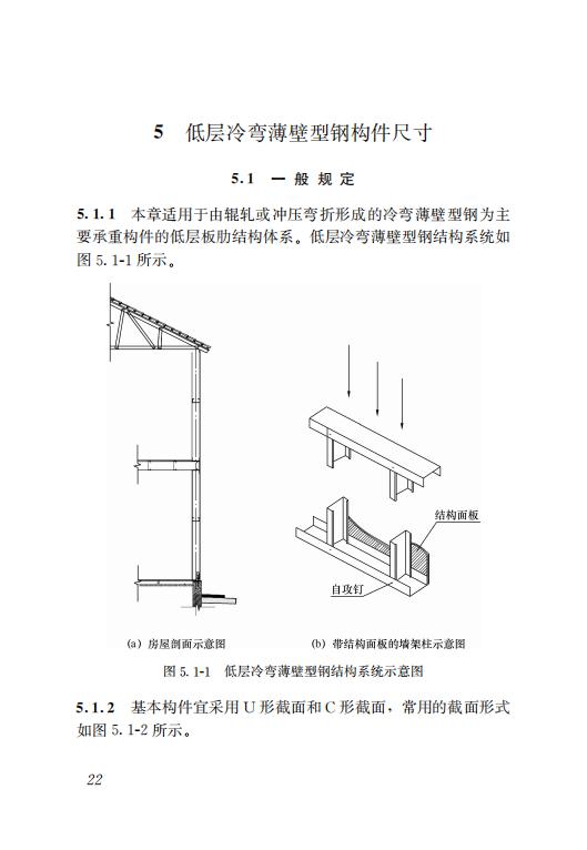 钢结构住宅主要构件尺寸指南