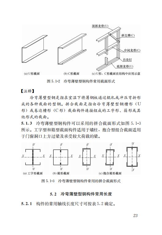 钢结构住宅主要构件尺寸指南