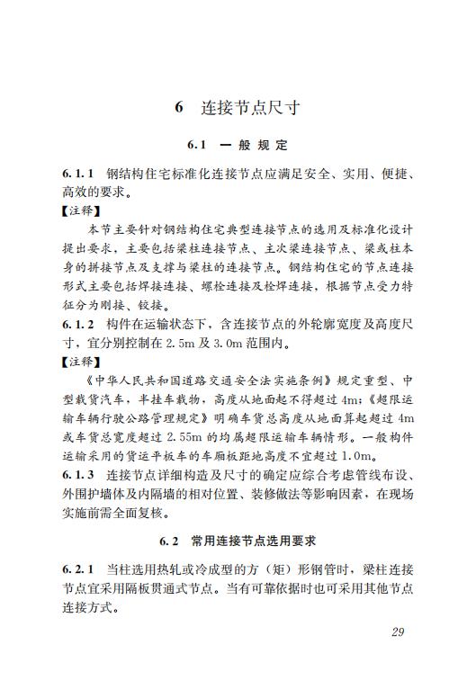 钢结构住宅主要构件尺寸指南
