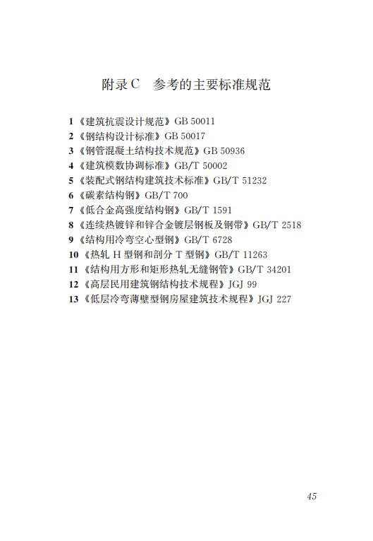 钢结构住宅主要构件尺寸指南