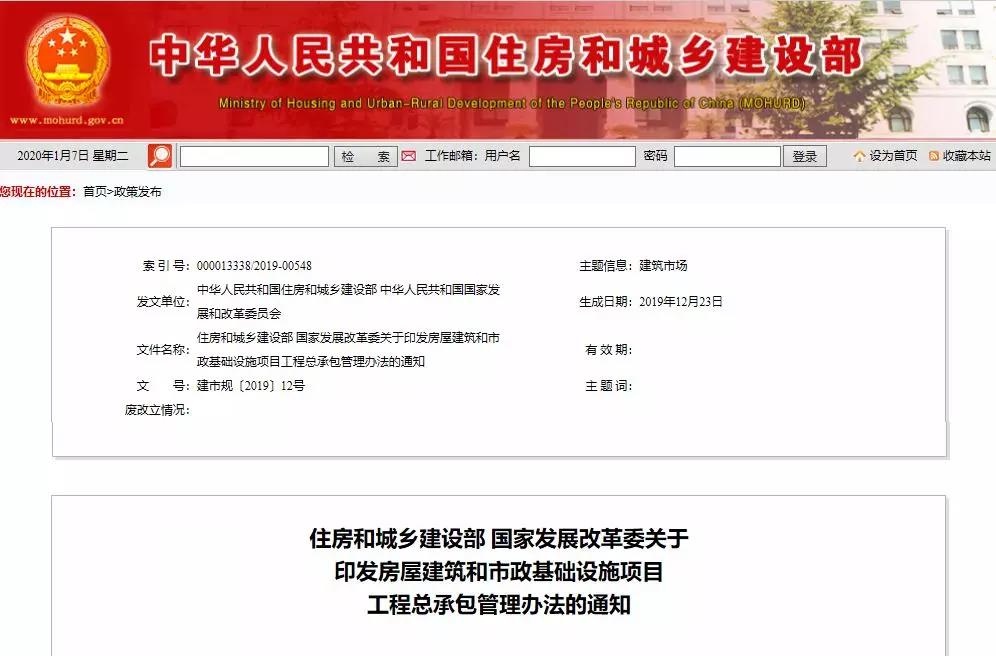 《房屋建筑和市政基础设施项目工程总承包管理办法》