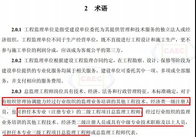 《项目监理机构人员配置标准（试行）》