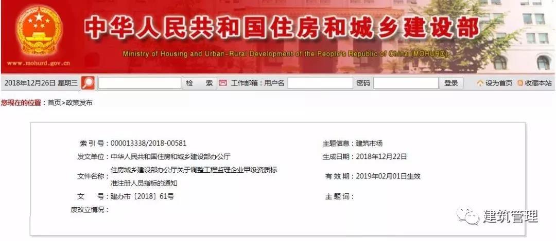 《关于调整工程监理企业甲级资质标准注册人员指标的通知》