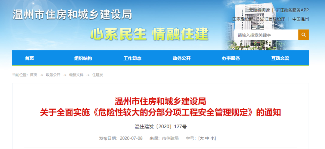 关于全面实施《危险性较大的分部分项工程安全管理规定》的通知
