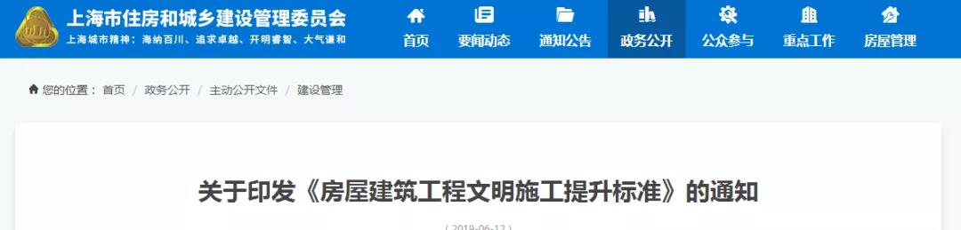 关于印发《房屋建筑工程文明施工提升标准》的通知