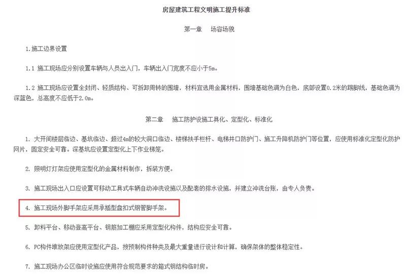 房屋建筑工程文明施工提升标准