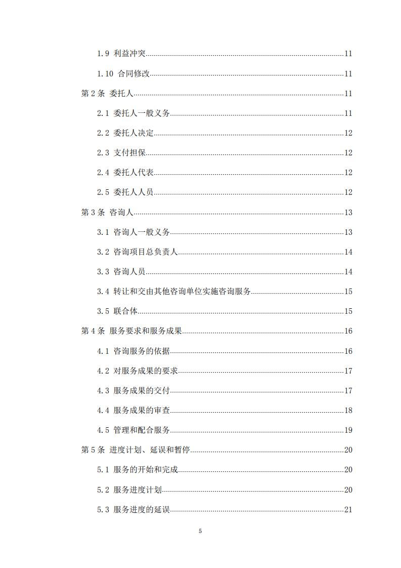 《全过程工程咨询服务合同示范文本（征求意见稿）》