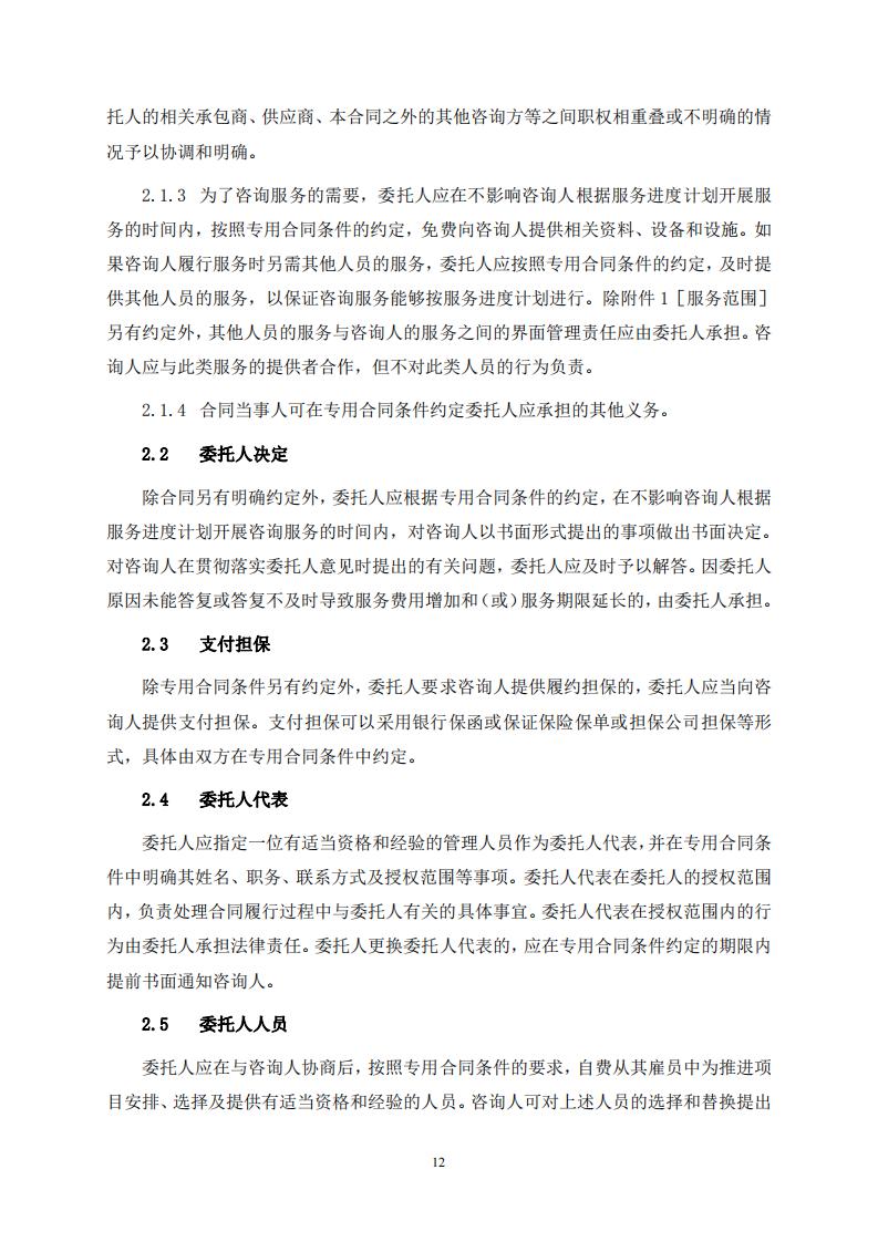 《全过程工程咨询服务合同示范文本（征求意见稿）》