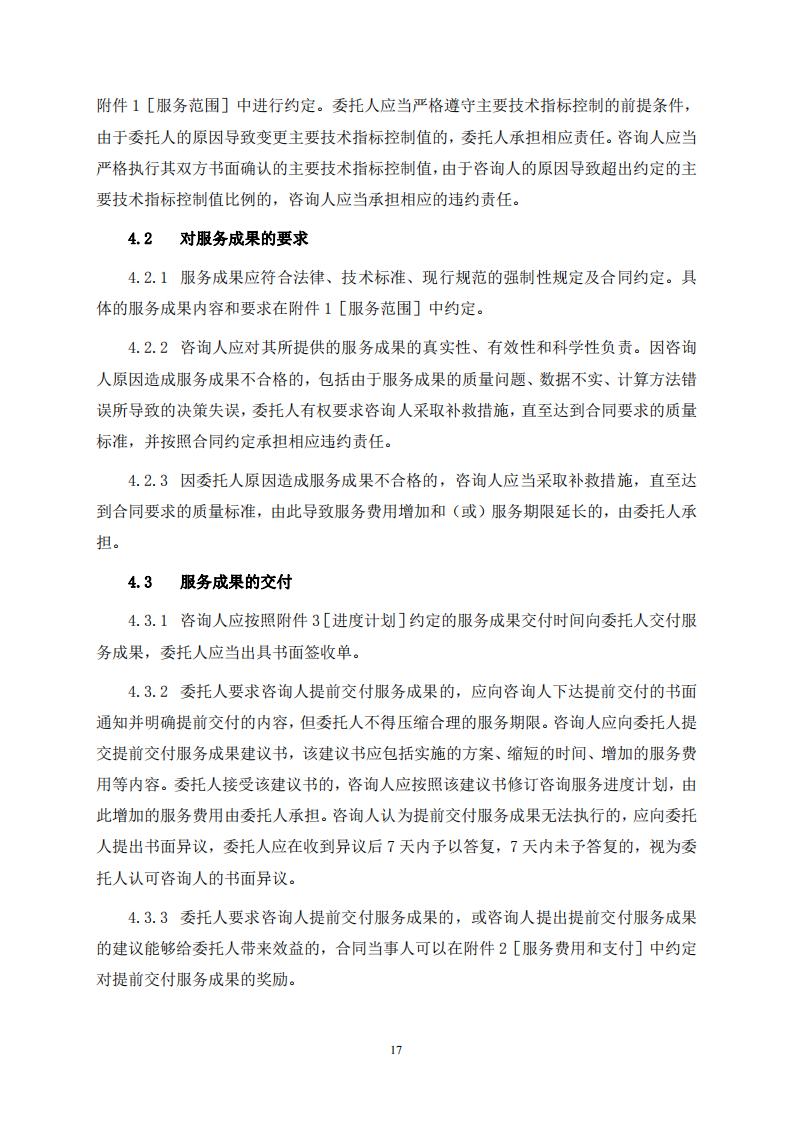 《全过程工程咨询服务合同示范文本（征求意见稿）》