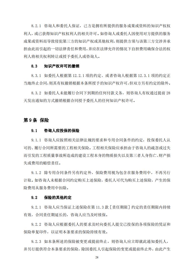 《全过程工程咨询服务合同示范文本（征求意见稿）》
