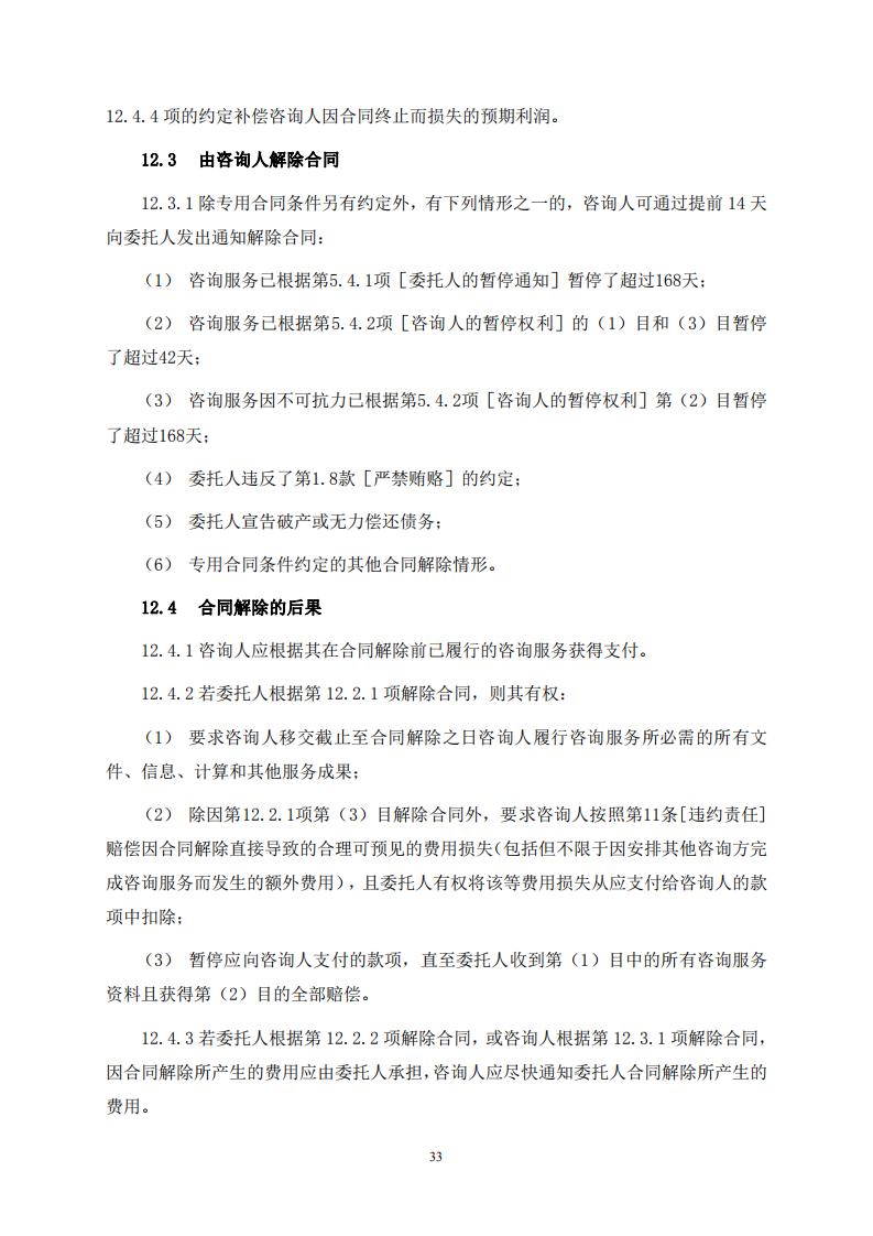 《全过程工程咨询服务合同示范文本（征求意见稿）》